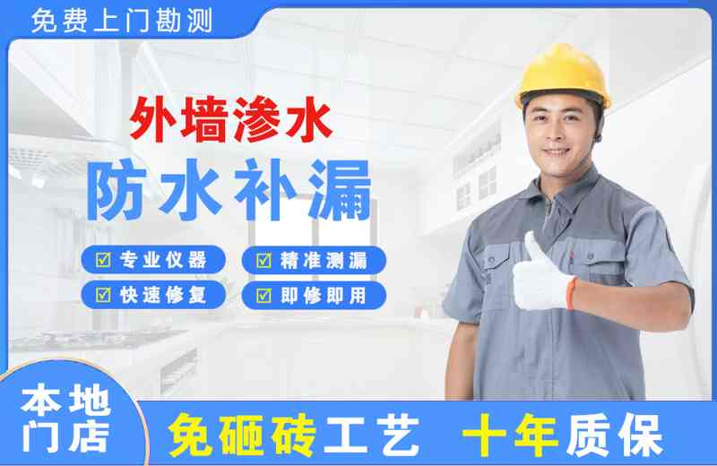 洛南外墙渗水维修